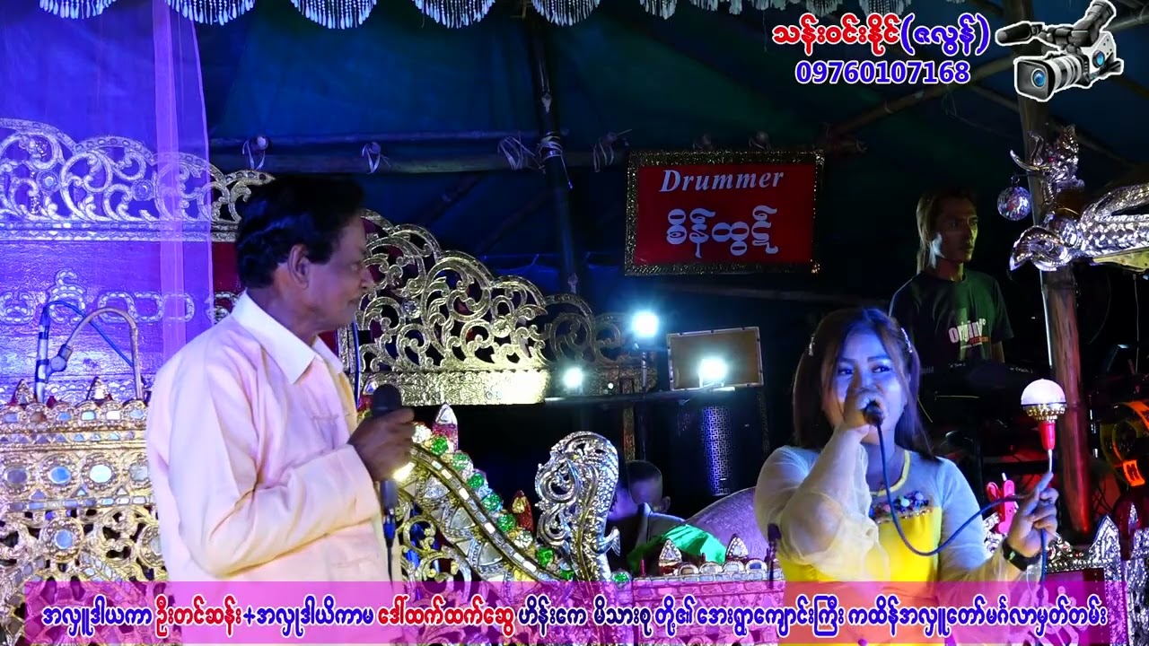မောင်ရွှေရိုး ချစ်စပါယ် -