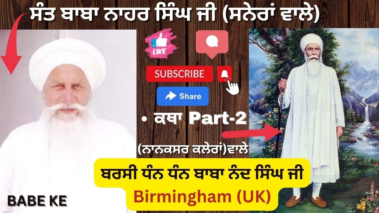 Sant Baba Nahar Singh Ji Sunheran Wale |  Barsi Baba Nand Singh ji | Katha Part-2 at Birmingham UK