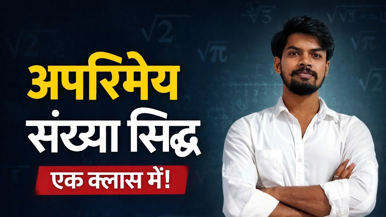 वास्तविक संख्या class -2nd (अपरिमेय संख्या सिद्ध करने वाले प्रश्न)NCERT