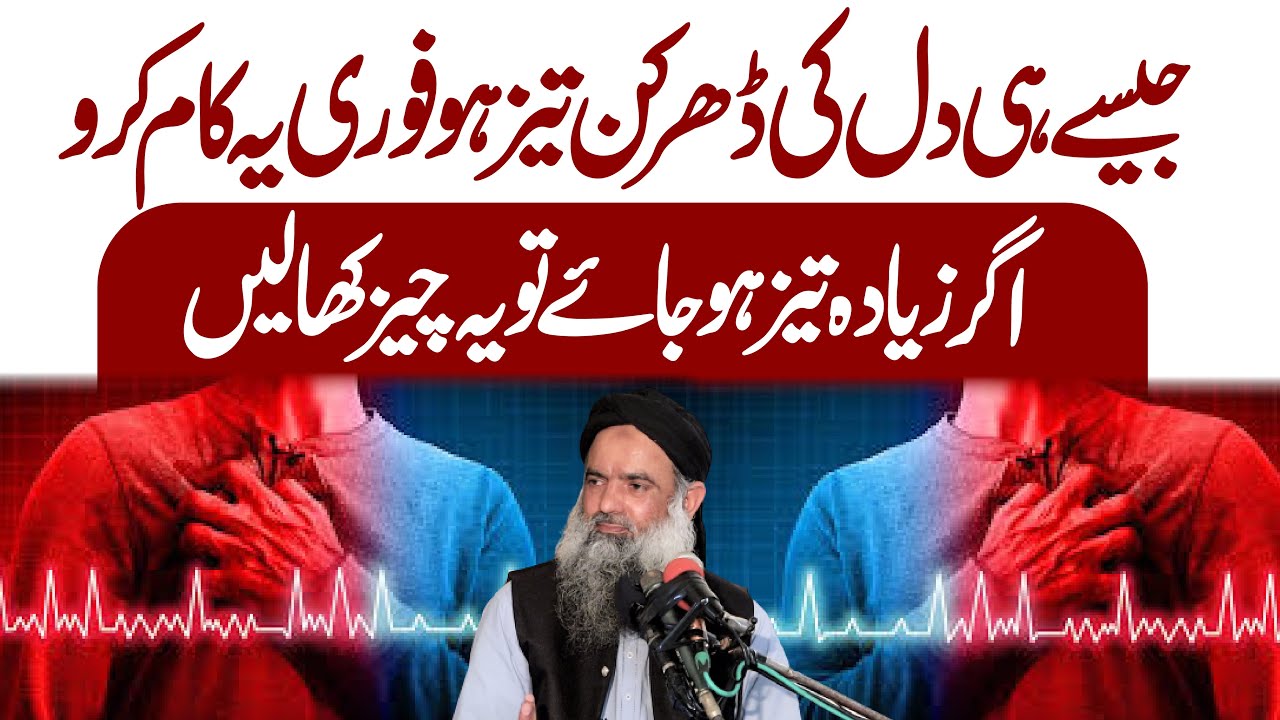 Jesy hi Dil Dharkan Tez Ho Fori Ye Kam Kro | Dil Ki Dharkan Tez Hony Ki wja | Dr Sharafat Ali