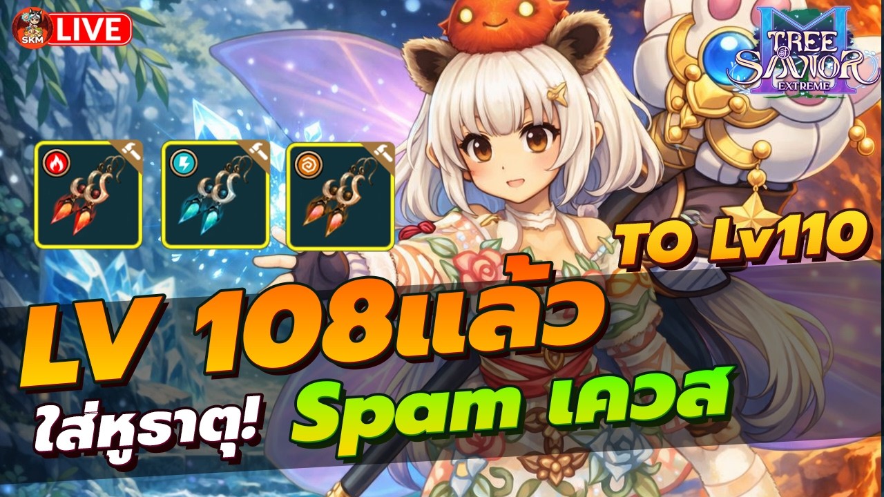 🔴Tree Of Savior M Extreme Ep20 - Lv108 อีก2เวล ใส่หูธาตุ!