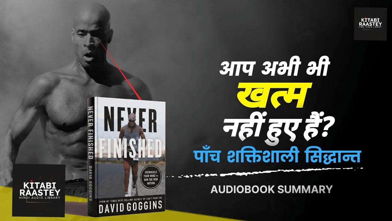 तो ये 5 कारण जान लो! | Never Finished Audiobook Summary in Hindi 