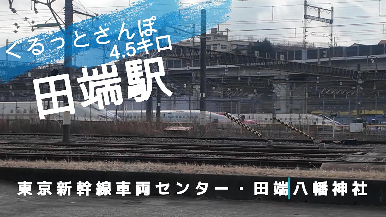 田端さんぽ　東京観光（駅半径500m散歩） 【お金がかからない趣味】
