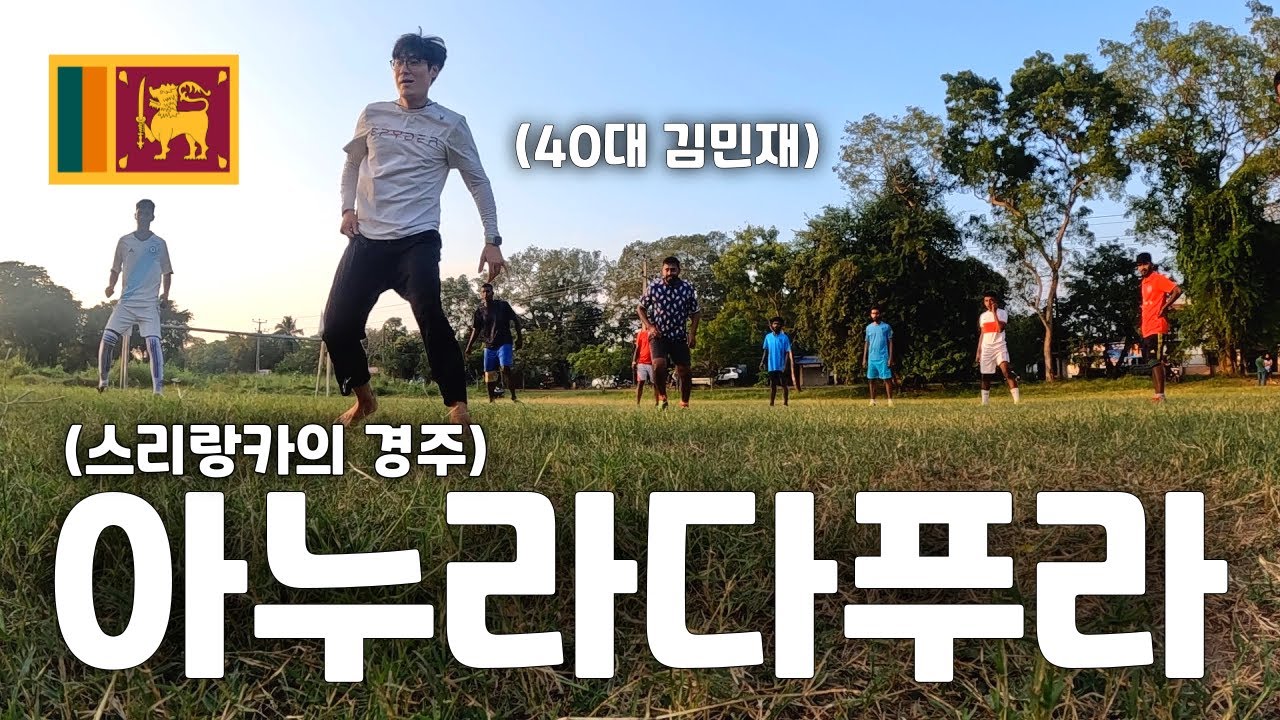🇱🇰 (ENG) 스리랑카의 경주라 불리는 아누라다푸라, 다양한 문화유산이 숨쉬는 세계문화유산의 도시 - 세계일주(105) -