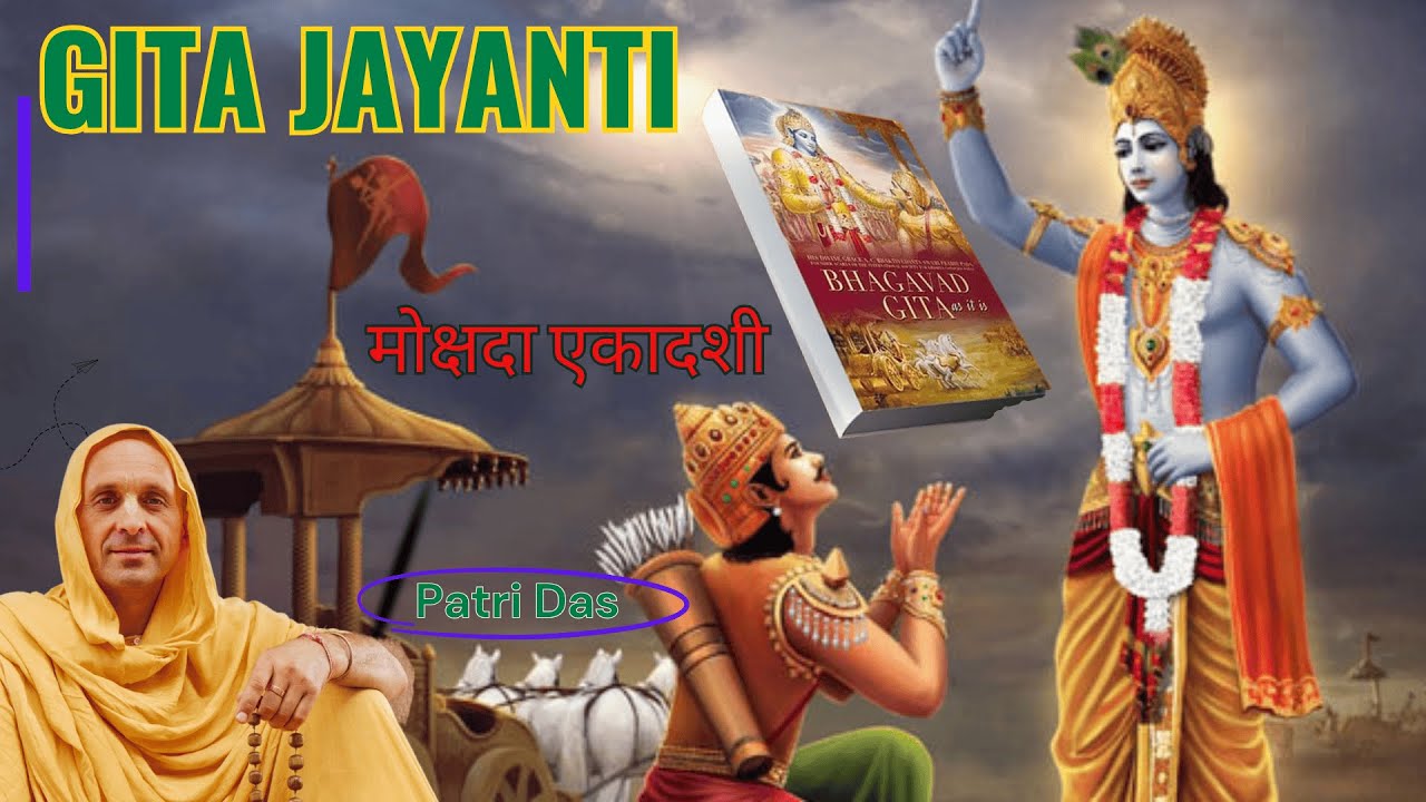 बस आज करें ये काम - Gita Jayanti पर बरसती है कृष्ण की अनंत कृपा || Mokshada Ekadashi #bhagavadgita