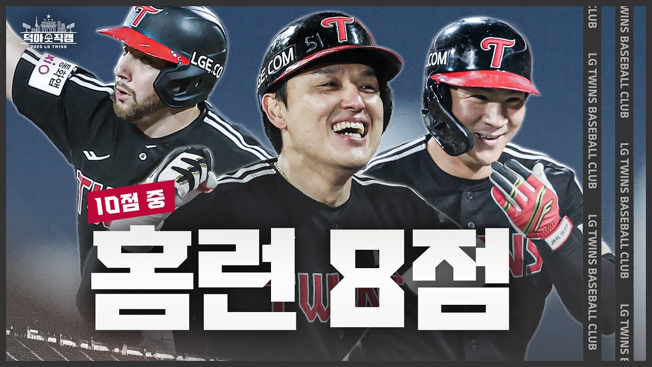 홈런 4개! 타격감 폭발한 트윈스 모셨습니다🧨 9월 16일 [덕아웃 직캠]