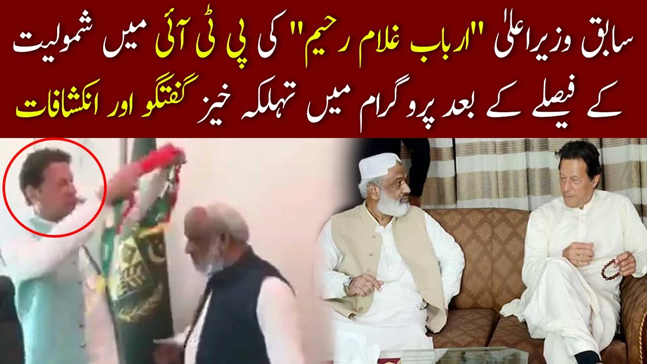 Real story why Arbab Ghulam Rahim joins PTI | Dabang Conversations and disclosures | 92NewsHD