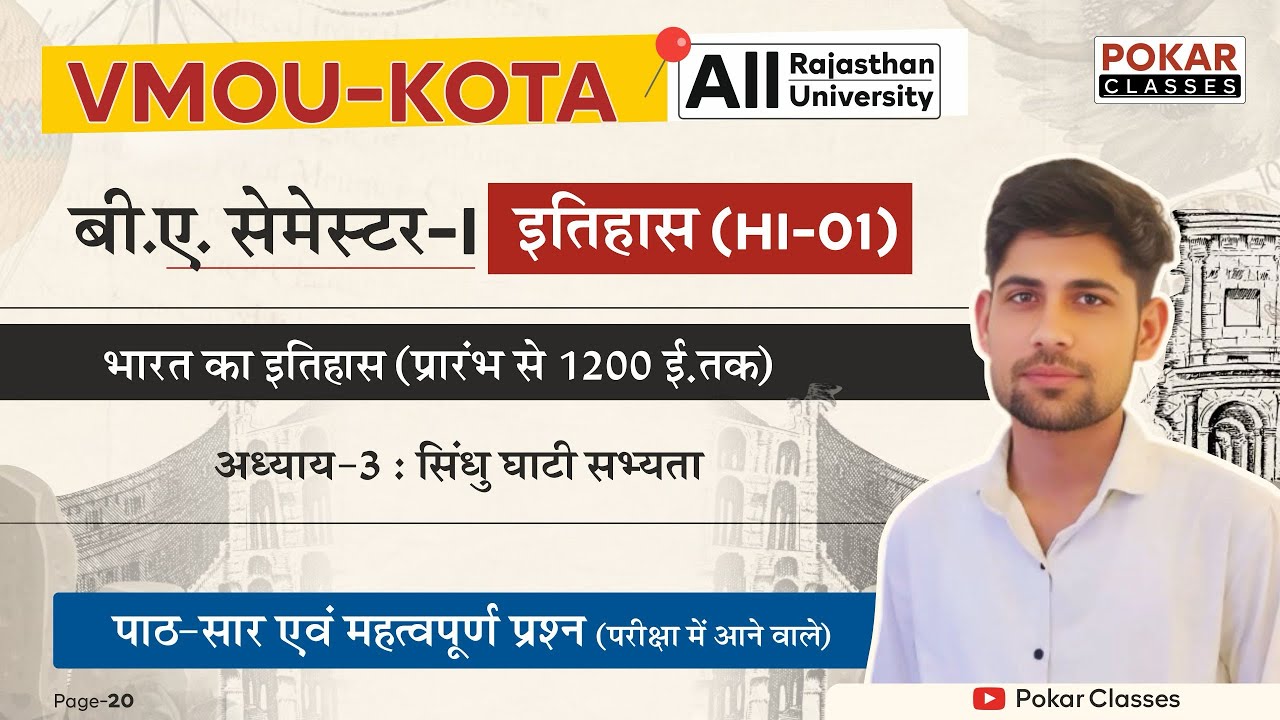 HI-01| BA Semester- I History अध्याय-3 सिन्धु घाटी सभ्यता  | vmou Important Question @Pokarclasses 