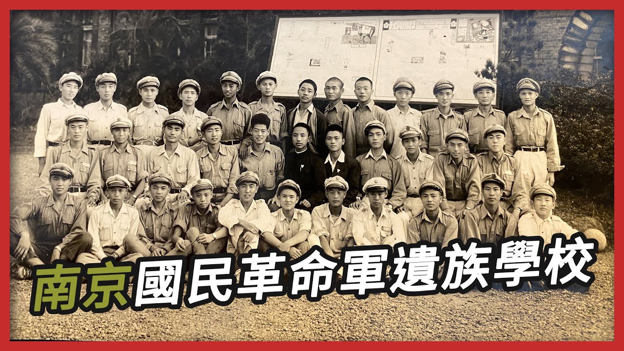 【專題故事】烽火遺孤｜國民革命軍遺族學校