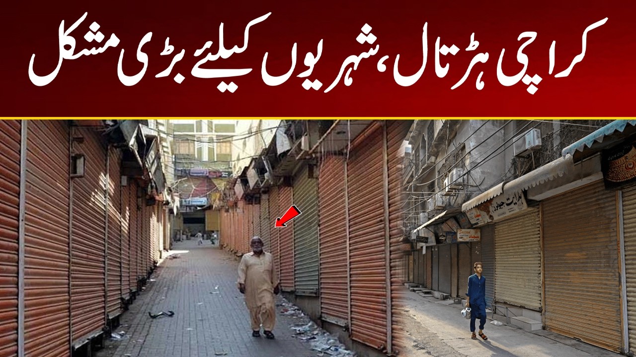 Karachi Strike Creates Major Problems for Citizens | Latest News 2026 | City 21