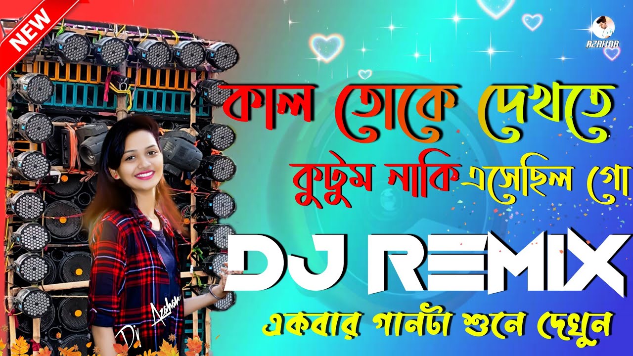 Kal Toke Dekhte Kutum Naki Asechilo Go | khatra Dance DJ Mix 2025 Dj Azahar Production | DJ DS MIX