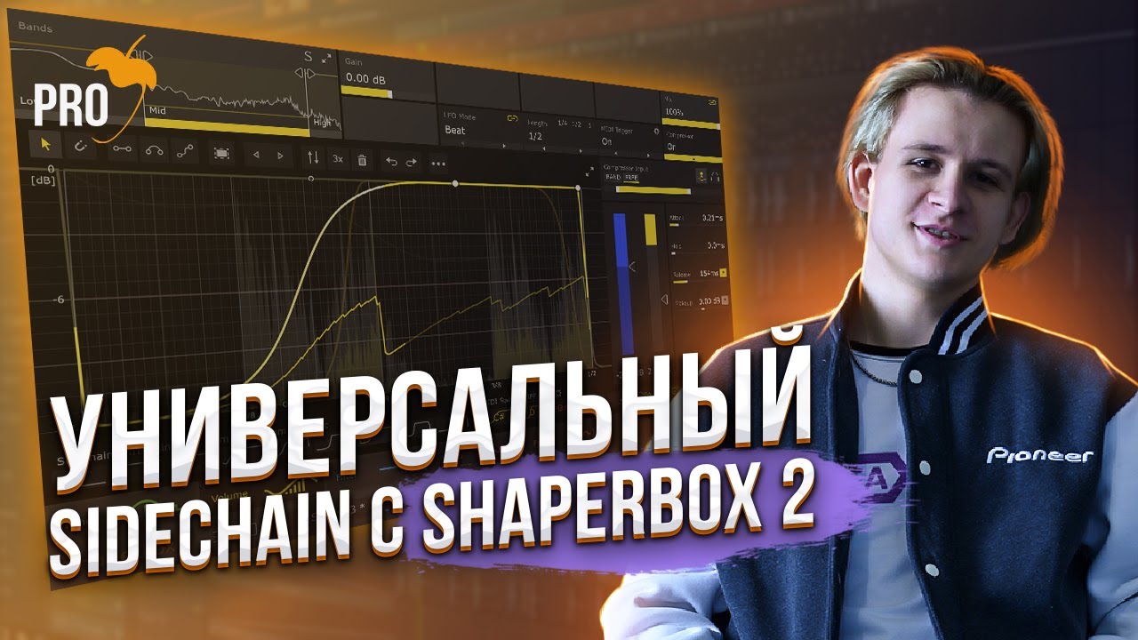 Универсальная техника Sidechain для EDM и Bass музыки с ShaperBox 2