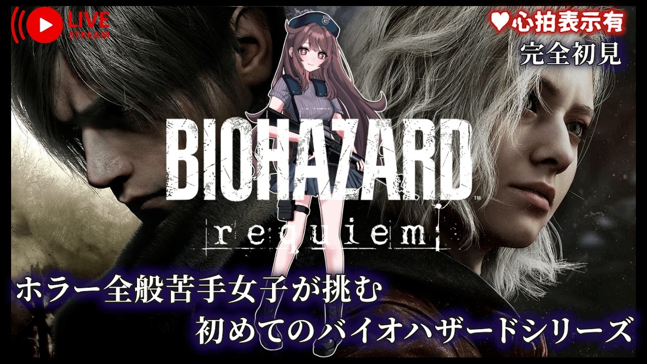 【#バイオハザード 9】超絶怖いけど楽しみながらクリア目指します♪  #2【BIOHAZARD requiem】