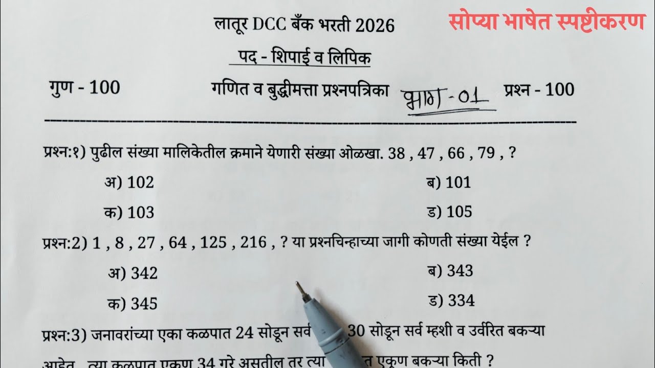 Latur DCC bank bharti 2026 math reasoning  | Latur DCC bank bharti math reasoning | math reasoning 