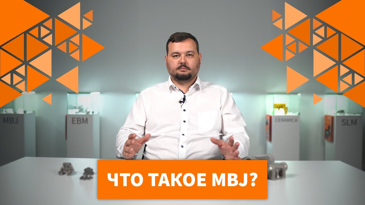 Вопросы о технологии MBJ (Metal Binder Jetting)