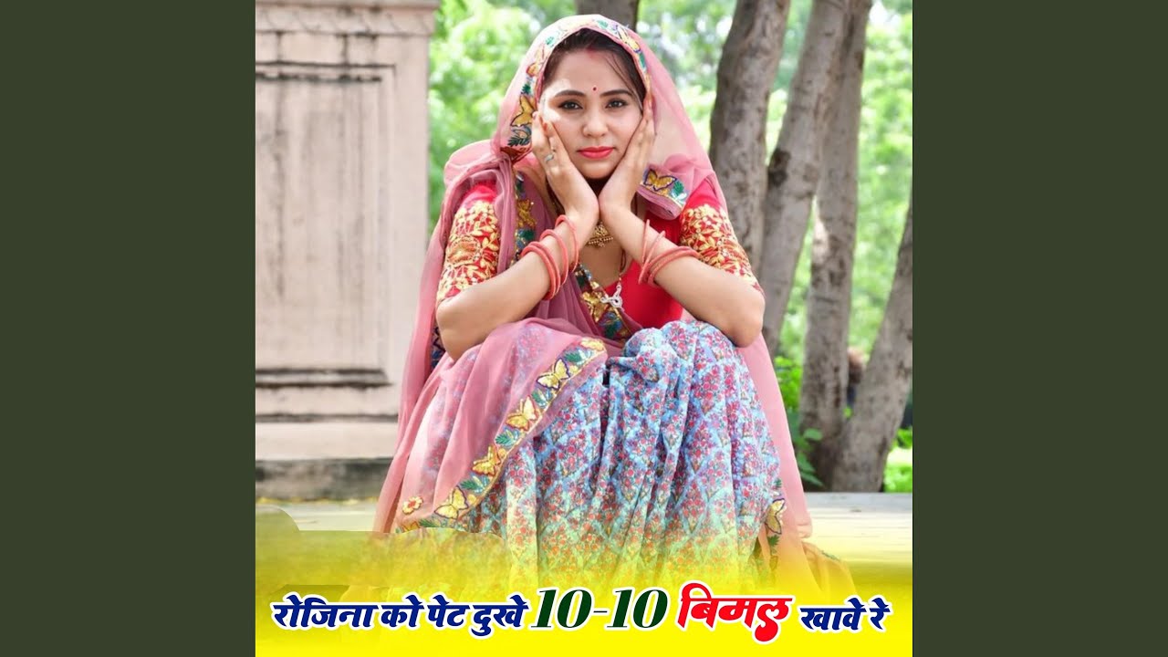 Rojina Ko Pet Dukhe 10-10 vimal khawe re (Preview)