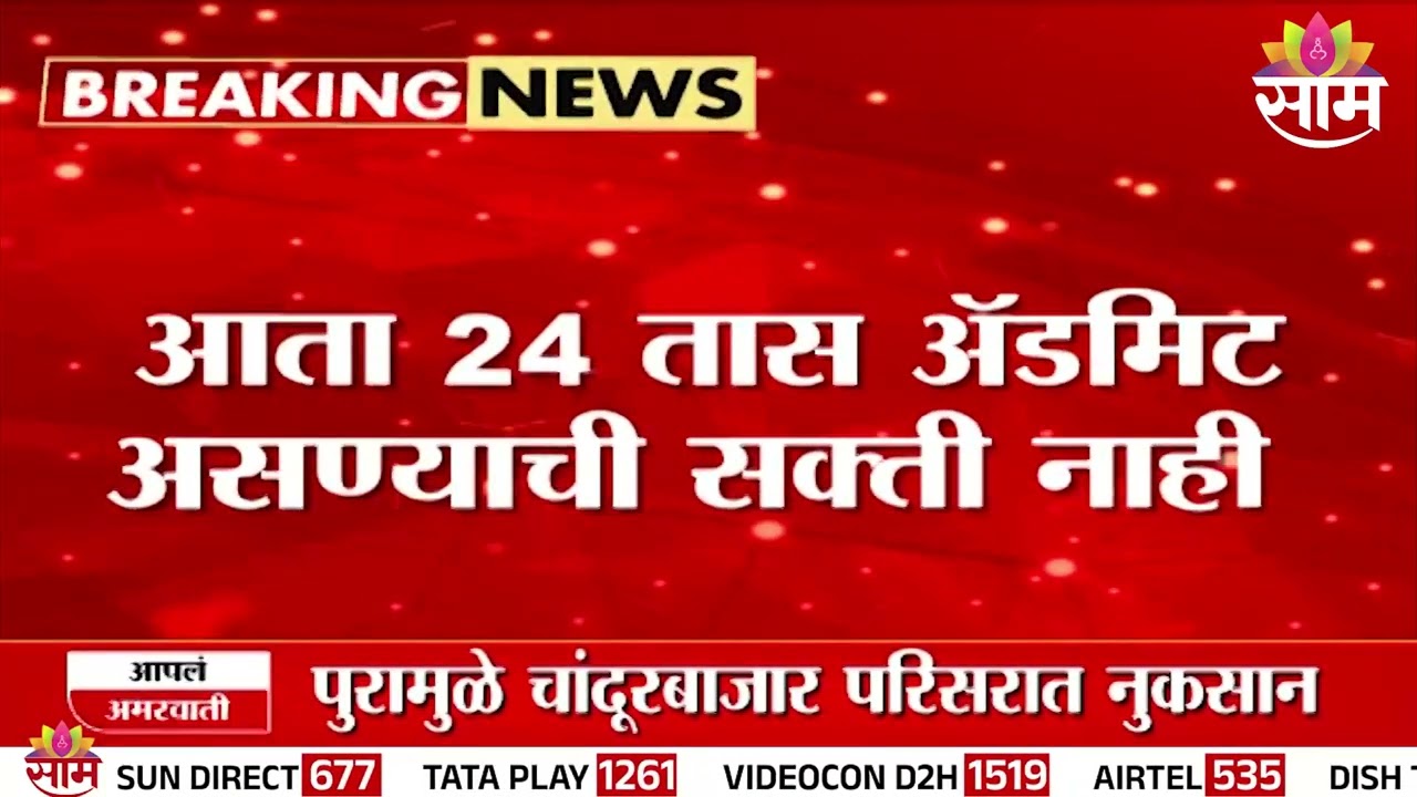 आता मेडीक्लेमसाठी 24 तास अ&zwj;ॅडमिट असण्याची सक्ती नाही | Mediclaim News | Health Insurance