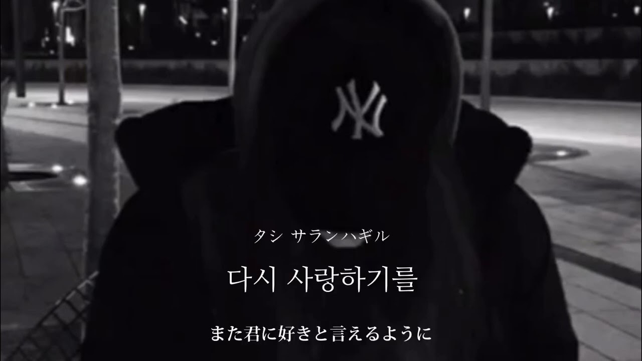 [和訳］〜もう一度愛し合えるように〜　G-DRAGON - 무제(無題) (Untitled, 2014)