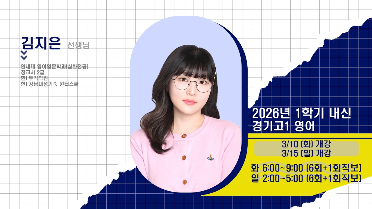 [DUGAK] 경기고1 영어_김지은T