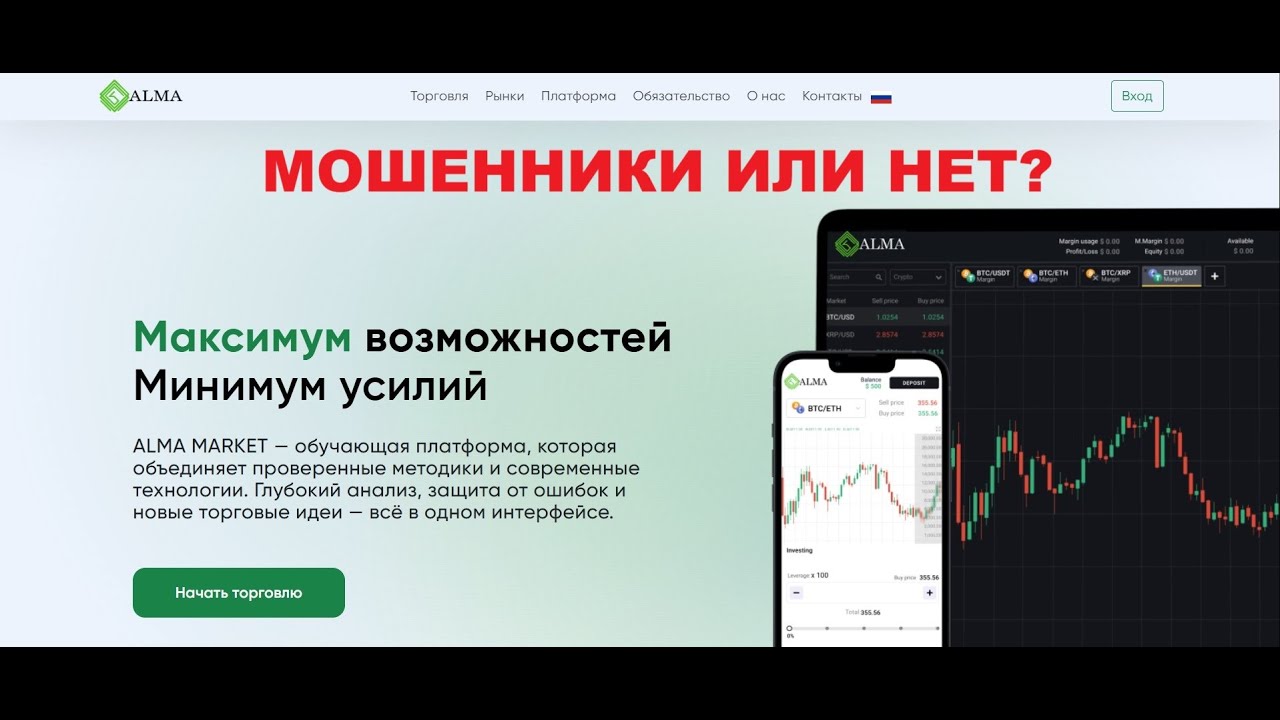 ALMA MARKET &mdash; отзывы, лохотрон или нет?
