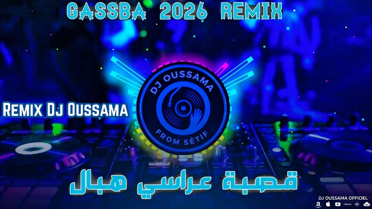 الله الله لبنات لا لوم عليا حرقت قلبي ومشات - انا قاعد فالشط| Gassba 2026 100% mix |Remix Dj Oussama