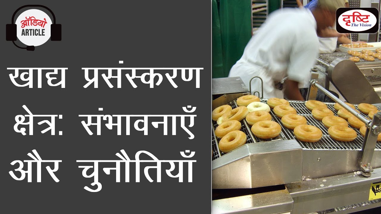 Food Processing Area: Possibilities and Challenges - Audio Article