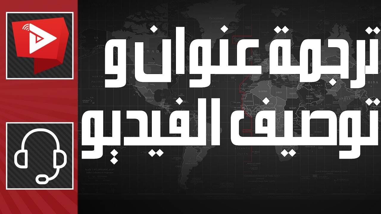 كيفية ترجمة عنوان و توصيف الفيديو | WatanNetwork Help 2022