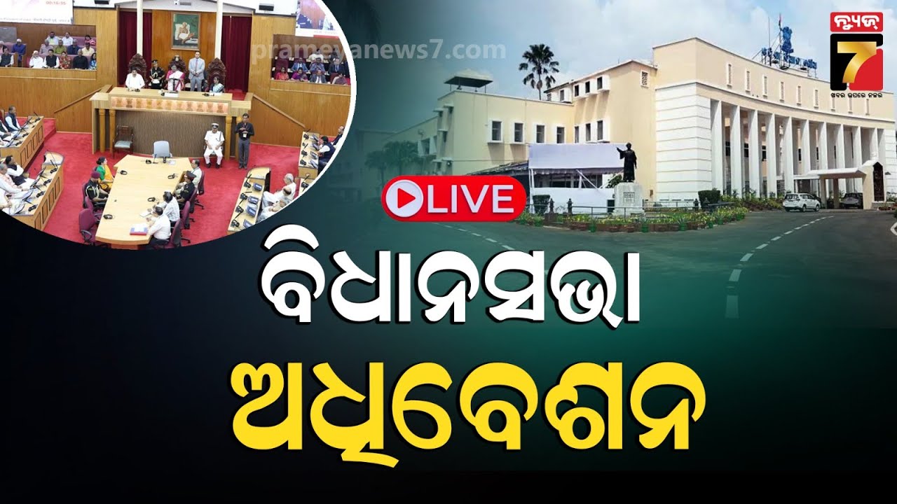 🔴LIVE || Odisha Assembly Budget Session || Budget Session Phase 2  Day-4 || PrameyaNews7