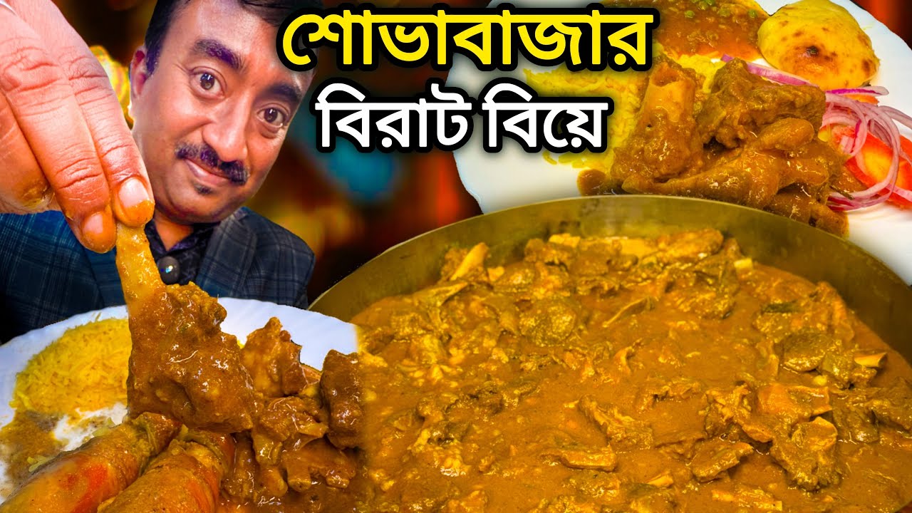Sovabazar এ Dr এর বিয়েতে ভেটকি ফিশ ফ্রাইএর আতুরঘরে খাসির মাংস,ভেটকি সহ প্রচুর পদ Rose Gold Caterer