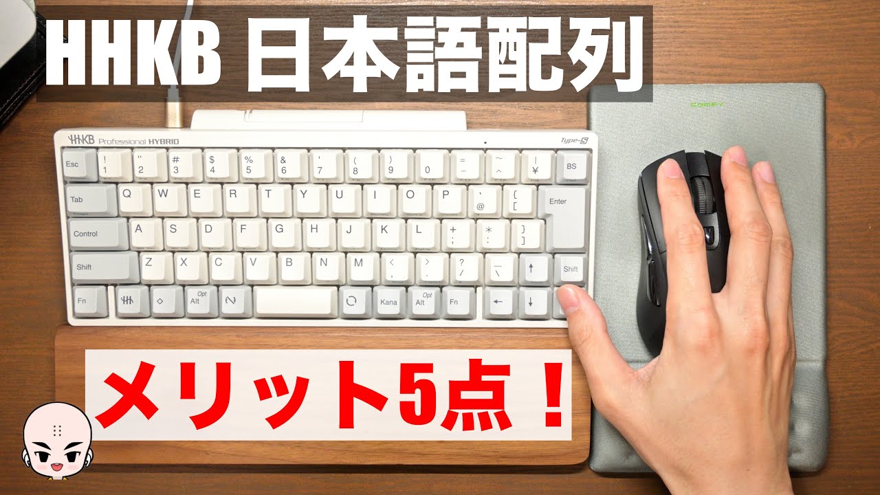 【こんなこともできる】HHKB HYBRID TYPE-S 日本語配列を使うメリット5点！【キーマップ変更ツールの使い方】