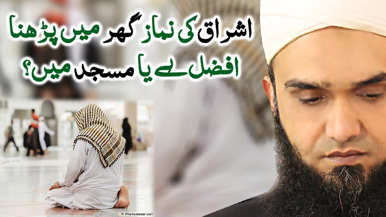 Ishraq Ki Namaz Ghar Mein Parhna Afzal Hai Ya Masjid Main? Bait Ul Noor | Mufti Usman Afaq
