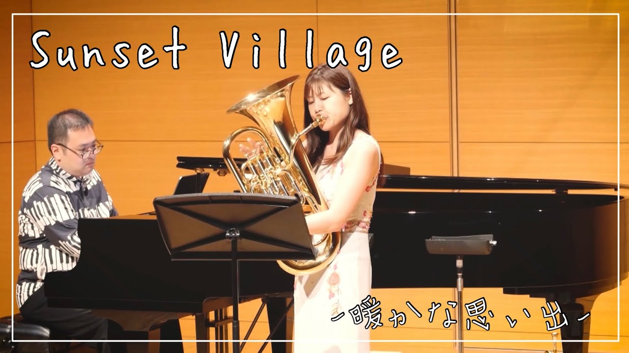 Sunset Village -暖かな思い出- / Tomohiro Ibaraki 茨木智博 作曲 / Misa Mead ミサ・ミード / Naoto Sugimoto 杉本直登