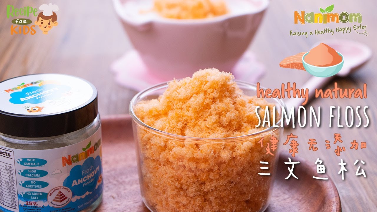 Homemade Healthy Natural Salmon Floss 自制健康无添加三文鱼松 Healthy Kids Recipes 健康儿童食谱