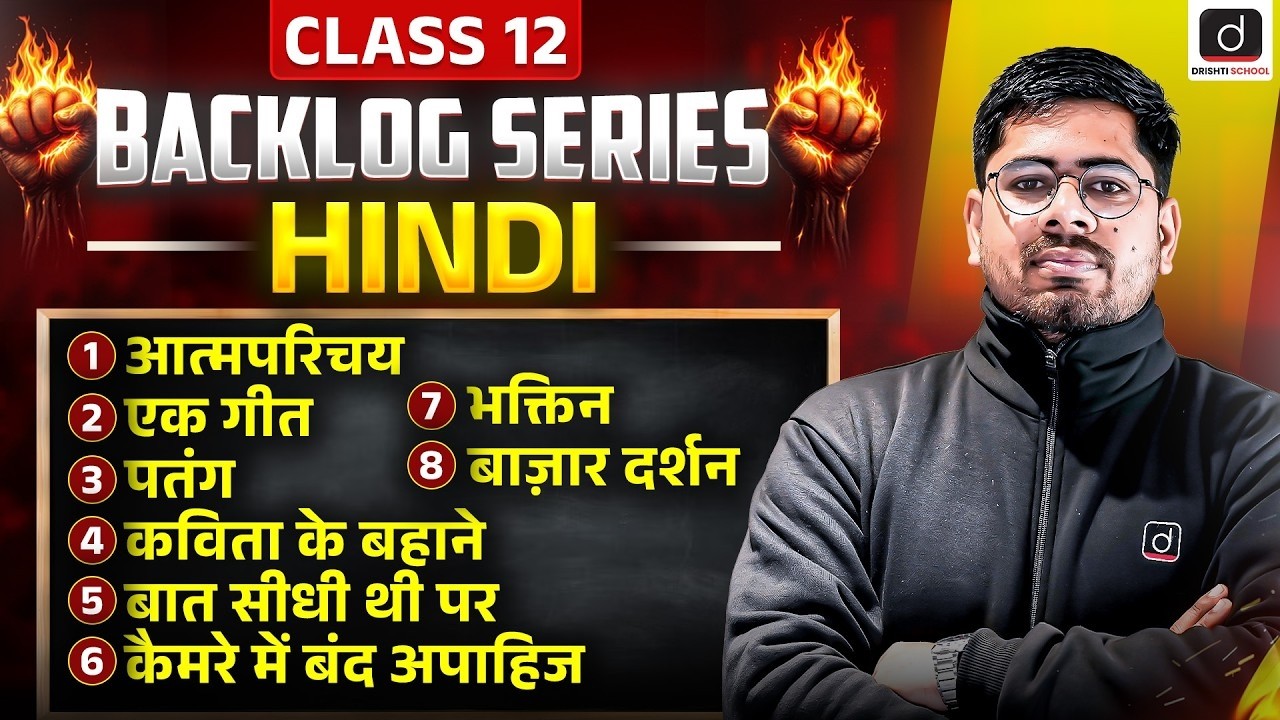 Class 12 Hindi | Backlog Series | Class 12 Hindi Revision | Vijaykant Sir