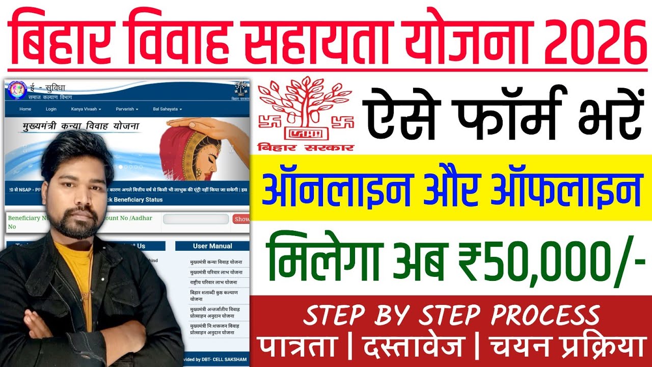 Bihar Kanya Vivah Yojana Online 2026 | Bihar Kanya Vivah Yojana Ka Form Kaise Bharen 2026