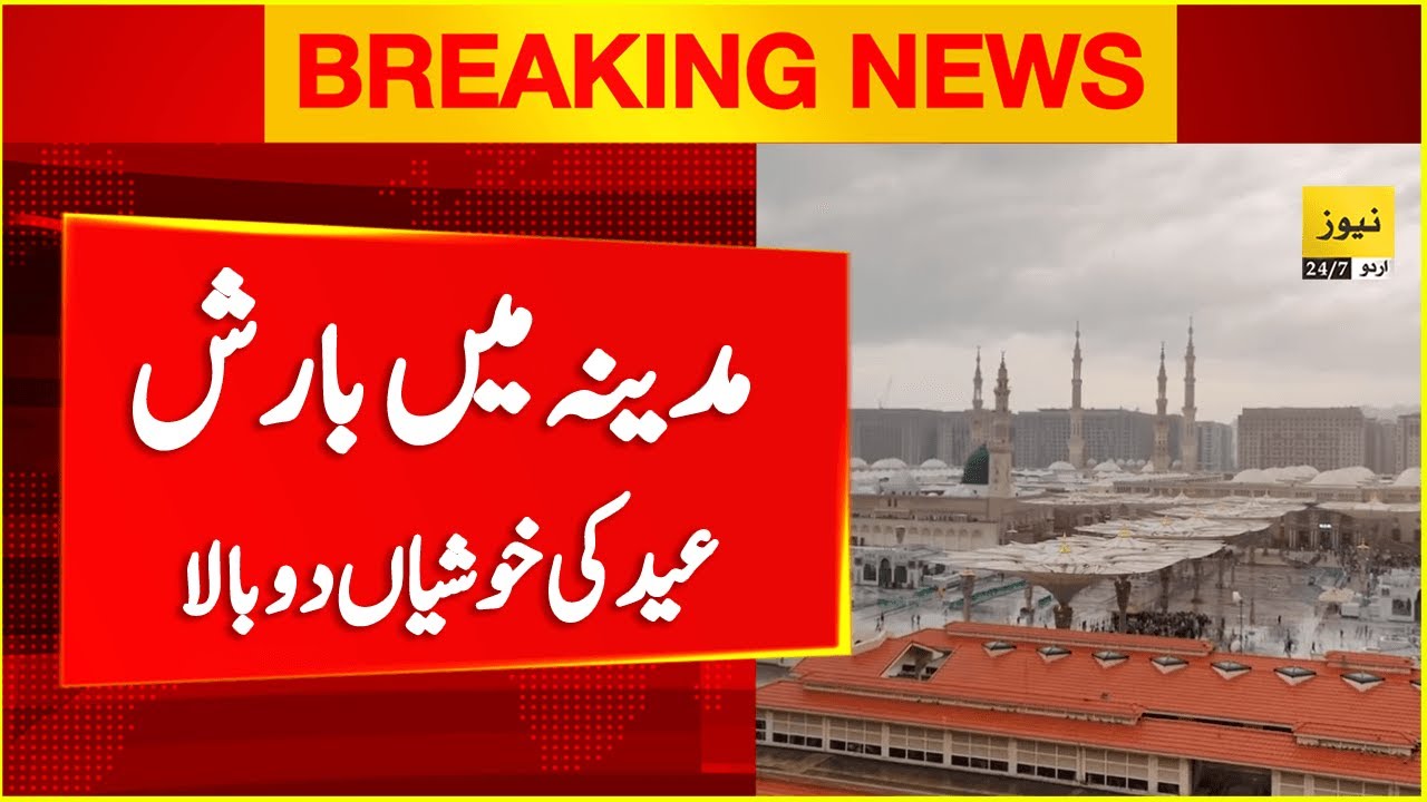 Madinah rain on Eid ul Fitr day - Eid 2025 in Saudi Arabia