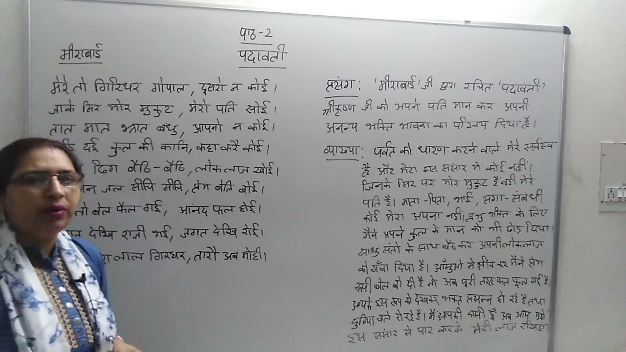 Chapter no 2 [hindi]  Sprasang vyakhya class 10th