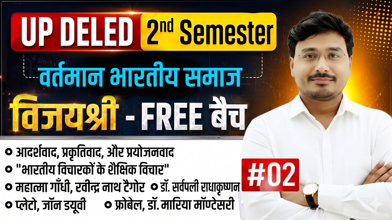 UP DELED SECOND SEMESTER VARTMAN BHARTIYA SAMAJ / UP DELED 2nd Sem Vartman Bhartiya Samaj Class 02
