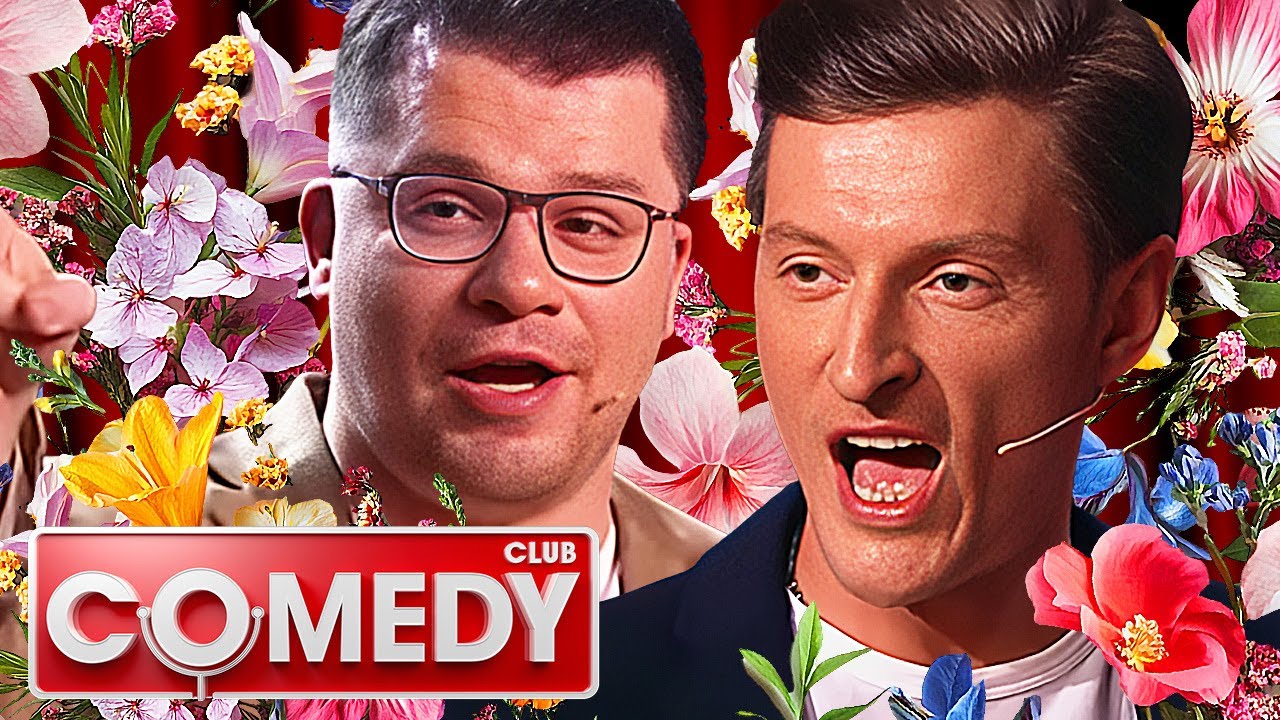 Comedy Club - ЛУЧШЕЕ К 8 МАРТА