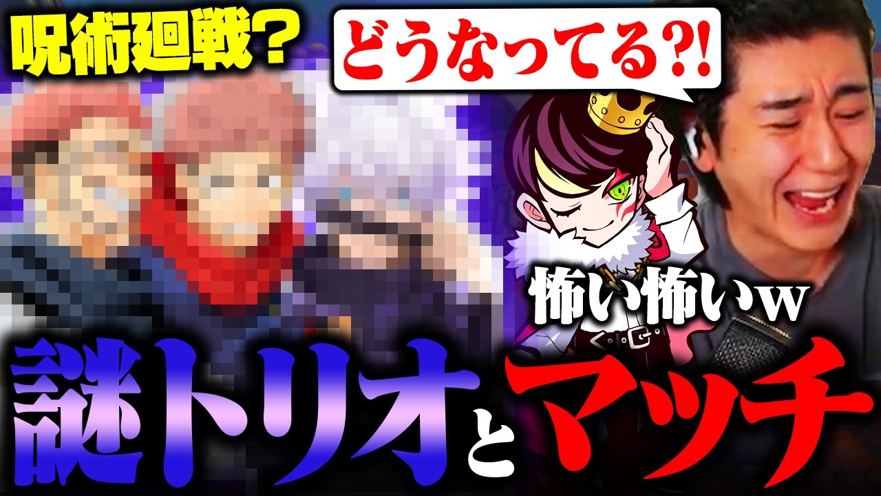 謎の呪術廻戦トリオとマッチし困惑しっぱなしのrion＆neth【VALORANT/ヴァロラント】