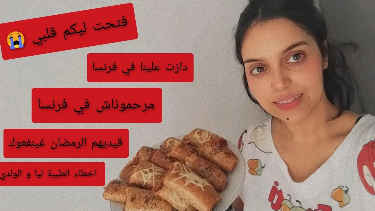 ناس غالطين في فرنسا😞مرحموناش خرجوها منا🇫🇷مسمن معمر بالقمح الكامل نتيجة خطيرة