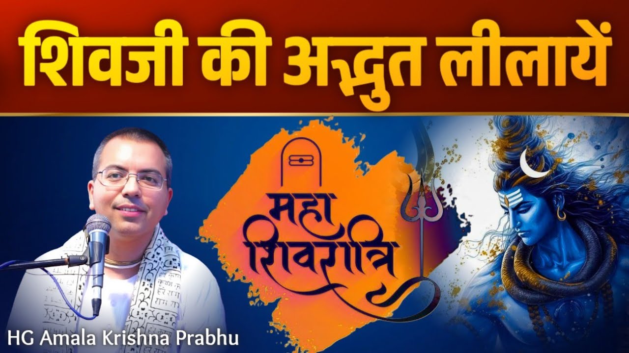 Glories of Lord Shiva || Maha Shivratri Special || HG Amala Krishna Prabhu || ISKCON Dwarka