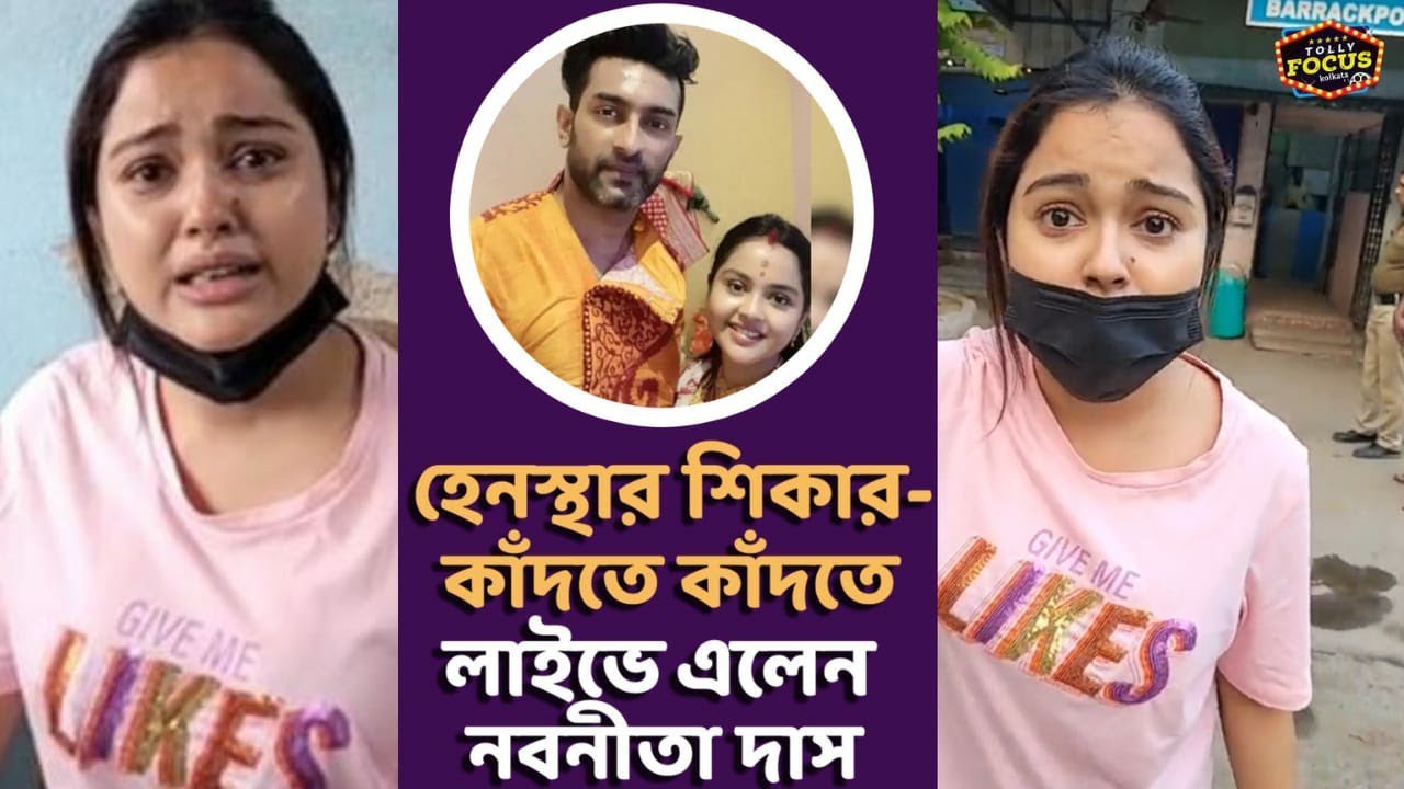 খুনের হুমকি- কাঁদতে কাঁদতে লাইভে এলেন নবনীতা দাস | Nabanita Das | Jeetu Kamal