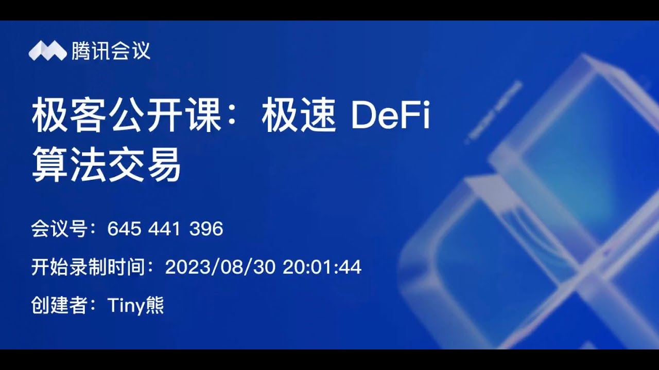 BLOXRoute: 极速 DeFi 算法交易