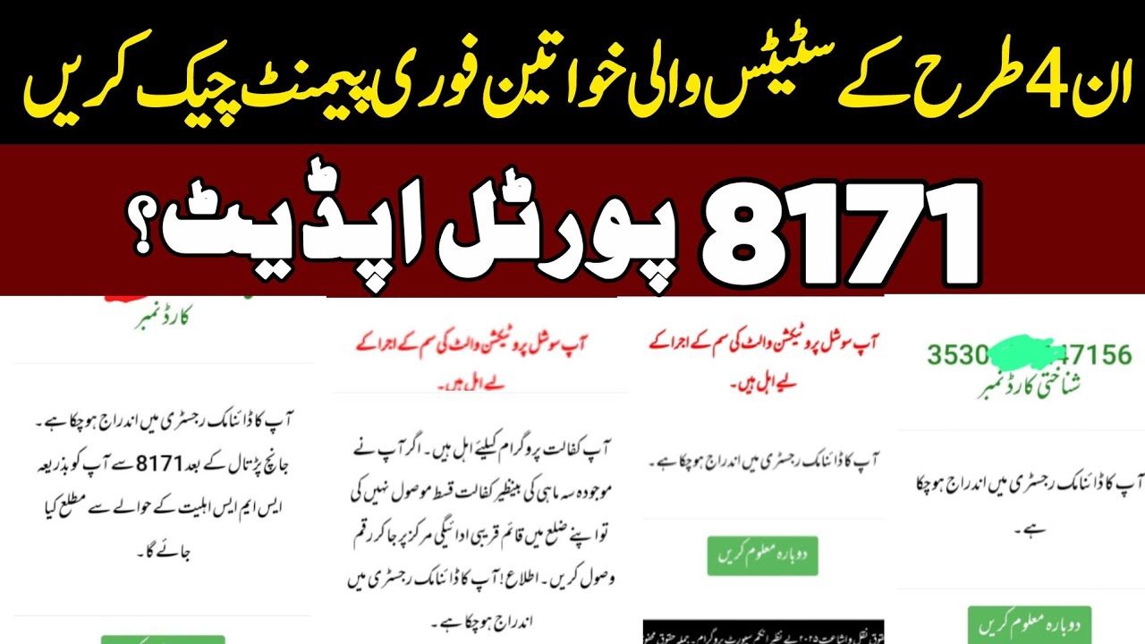 8171 portal update | Bisp Payment check by cnic | Bisp New Update 2026 | BISP new Qist | Benzeer 