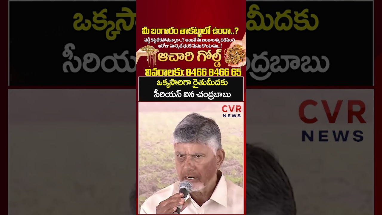 ఒక్కసారిగా రైతుమీదకు సీరియస్ ఐన చంద్రబాబు | Don Constituency | CVR NEWS