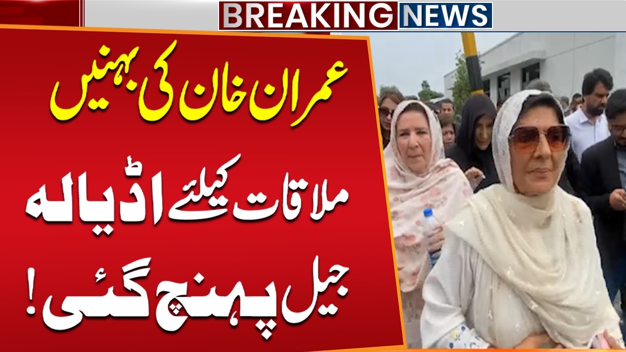 Imran Khan&rsquo;s Sisters Reach Adiala Jail to Meet Him | Latest Update | Public News