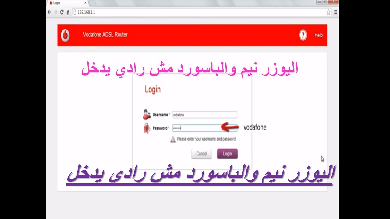 طريقه الدخول لإعدادات الراوتر علي الرغم من تغيير كلمه السر vodafoneحل مشكلة نسيان كلمة vodafon