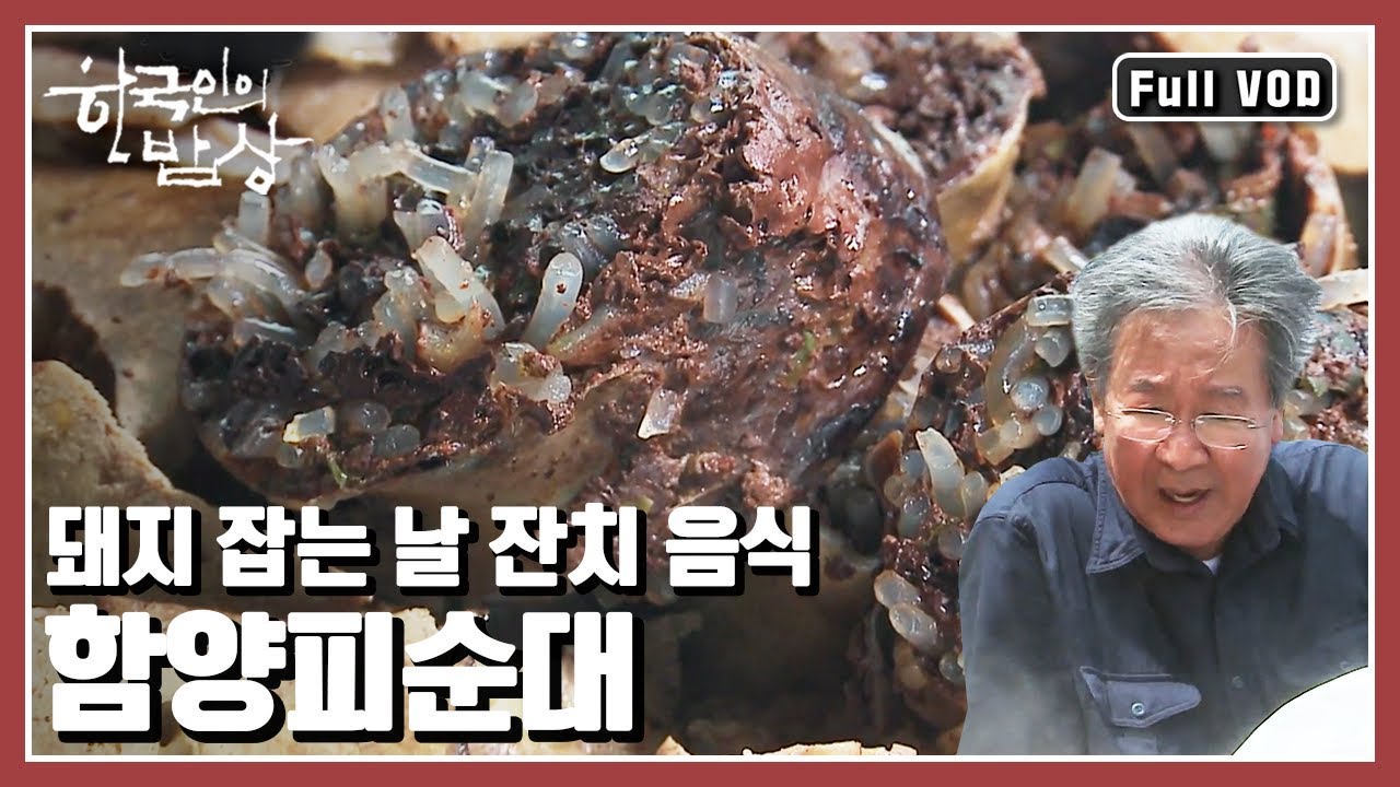 [한국인의밥상★풀버전] 경남 함양과 전북 장수를 이어주는 고개 '육십령'. 굽이굽이 고갯길 따라 육십령이 품은 경상도와 전라도 두 지역의 밥상 (KBS 20170907 방송)