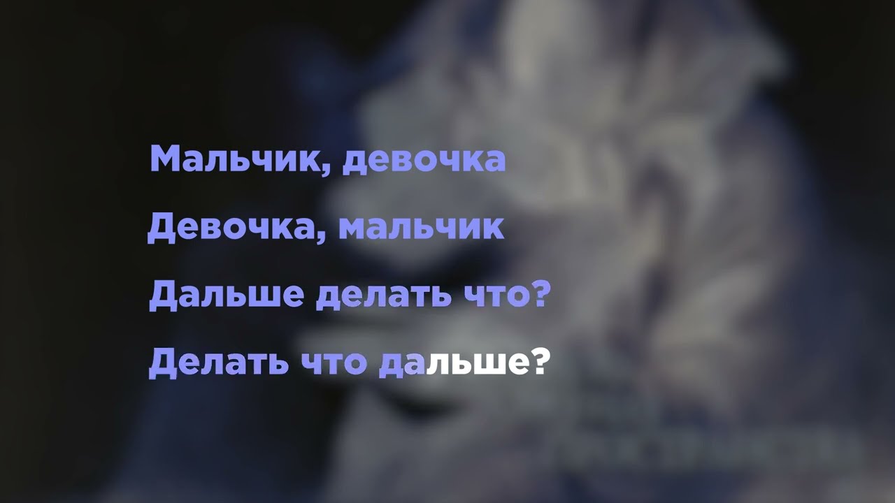 Психея - Бесконечный Стук Шагов (Караоке)